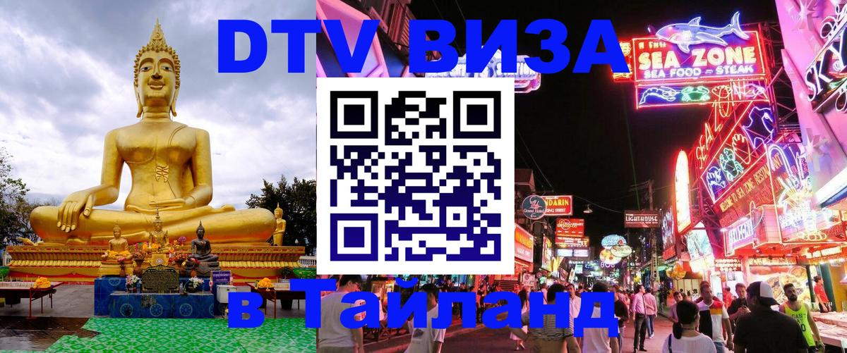Цены на DTV визу в Таиланд — пакеты услуг, достаточно даже паспорта - 19.11.2025 